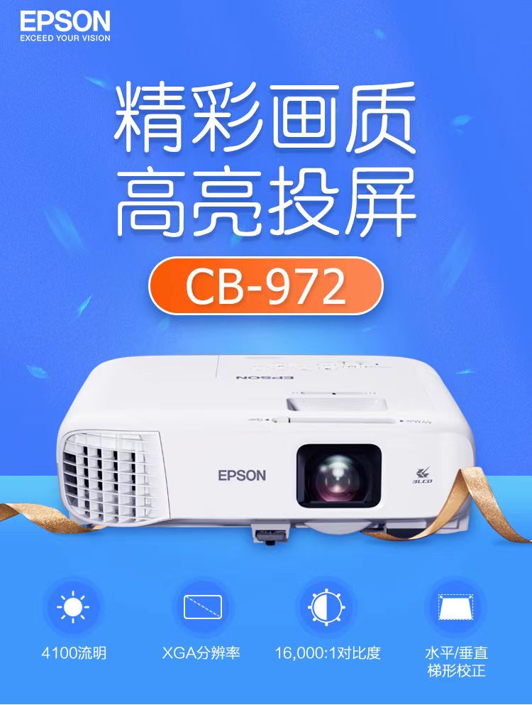 丹阳爱普生cb-972投影仪